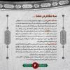 مجموعه ‌تبلیغی محرم