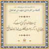 احادیث  امام رضا علیه السلام