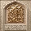 پوستر: یا علی بن موسی ایها الرضا علیه السلام