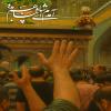 پوستر و فایل لایه باز: شهادت امام رضا (ع)/ آمده ام ای شاه پوستر و فایل لایه باز: شهادت امام رضا (ع)/ آمده ام ای شاه