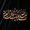 پوستر: وفات حضرت معصومه سلام الله علیها_17