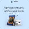 پوستر درباره نهج البلاغه