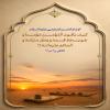 كيْفَ يَكُونُ اَلْمُؤْمِنُ مُؤْمِناً وَ هُوَ يَسْخَطُ قِسْمَهُ وَ يُحَقِّرُ مَنْزِلَتَهُ وَ اَلْحَاكِمُ عَلَيْهِ اَللَّهُ ؟!