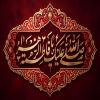 پوستر: شهادت حضرت فاطمه سلام الله علیها-18