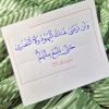 پوستر: خوشنویسی آیه ۱۲۰ سوره بقره