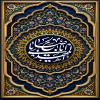 پوستر: یا ابا صالح المهدی (عج)