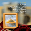 پوستر: سبک زندگی رضوی در احادیث