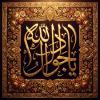 پوستر: شهادت امام جواد علیه السلام