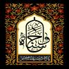 پوستر و فایل لایه باز: شهادت امام حسن مجتبی (ع)