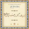 احادیث  امام رضا علیه السلام