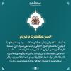مجموعه پوستر:  امیرالمومنین علیه‌السلام/ راهنمای آینده جوانان