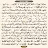 ترتیل صفحه ۳۹۲ قرآن کریم/ سوره قصص-عربی