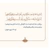حدیث تصویری: شهادت امام رضا(ع) به آیه تطهیر در مقابل مأمون/سوره احزاب، آیه33