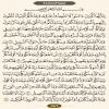 صفحه 549 قرآن کریم - عربی