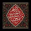 پوستر وفایل لایه باز محرم: حب الحسین