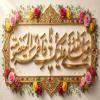 پوستر: صلی الله علیک یا فاطمة المعصومه سلام الله علیها