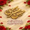 پوستر: ولادت امام حسن عسکری علیه السلام-1