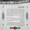 مجموعه ‌تبلیغی محرم