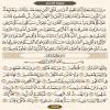 صفحه 575 قرآن کریم - عربی