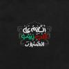 پوستر محرم: حضرت زینب (س)/ میرزائی
