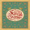 پوستر و فایل لایه باز: امام حسن عسکری (ع)