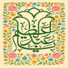 پوستر ولادت حضرت عبدالعظیم حسنی (ع)