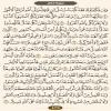ترتیل صفحه ۴۳۵ قرآن کریم (متن-ترجمه-صوت)-عربی
