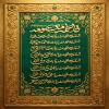 پوستر: وفات حضرت معصومه سلام الله علیها
