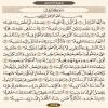 صفحه 574 قرآن کریم - عربی