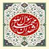 پوستر و فایل لایه باز: ولادت حضرت محمد (ص)