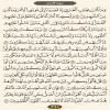 ترتیل صفحه ۳۹۱ قرآن کریم-فارسی