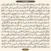 عکس نوشته-صفحه ۵۱۹ قرآن کریم/عربی