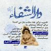 برکت زیارت امام رضا (ع) در کلام علامه طباطبایی (ره)