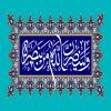 پوستر و فایل لایه باز: یاری دین خدا