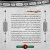 مجموعه ‌تبلیغی محرم
