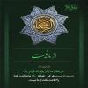 پوستر احادیث امام رضا (ع)