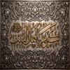 پوستر: وفات حضرت معصومه سلام الله علیها-20