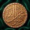 پوستر: ولادت  پیامبر (ص)/ یا محمد رسول الله