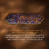 پوستر: ولادت حضرت معصومه سلام الله علیها