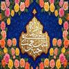 پوستر: ولادت حضرت معصومه سلام الله علیها