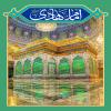پوستر: شهادت امام هادی علیه السلام_1