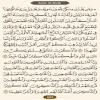 ترتیل صفحه ۴۲۲ قرآن/ سوره احزاب-با عنوان انگلیسی