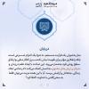 پوستر: چرا خدا برای نماز چارچوب نوشته؟