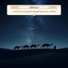 وَهُوَ الَّذِي جَعَلَ لَكُمُ النُّجُومَ لِتَهْتَدُوا بِهَا فِي ظُلُمَاتِ الْبَرِّ وَالْبَحْرِ