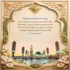 🔸مَثَل اهل بيت من در ميان امّتم، مَثَل كشتى نوح است در ميان قوم او؛ كه هر كس سوار آن شد نجات يافت و هر كه رهايش كرد غرق شد