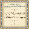 احادیث  امام رضا علیه السلام