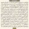 عکس نوشته صفحه ۵۰۰ قرآن کریم-عربی