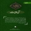 پوستر: روز مباهله/ ۲۴ ذی الحجه