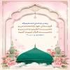 پیامبر (ص)
فرزندان خود را با محبت من و محبت اهل بیت من و محبت قرآن تربیت کنید