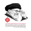 پوستر: رهبر شهید انقلاب/ اگر مقاومت کردید، آن وقت قلّه..